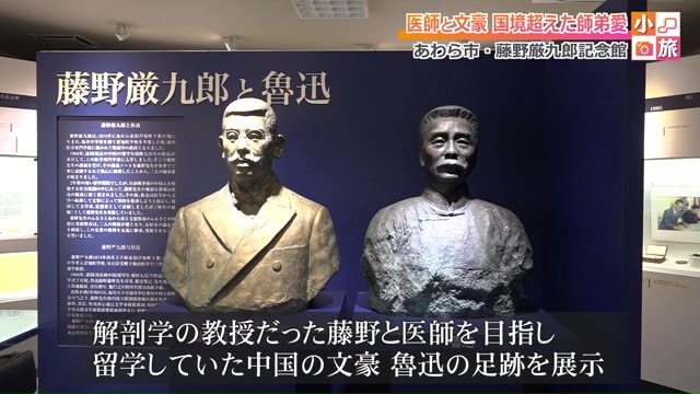 藤野厳九郎と魯迅