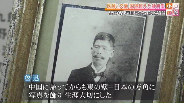 魯迅が大切にしていた藤野の写真