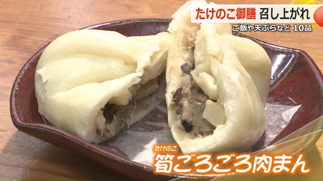 新メニューの筍ゴロゴロ肉まん