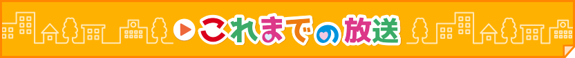 おかえりなさ い 福井テレビ