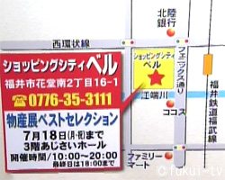 北海道から九州まで 人気物産展が大集合ベルあじさいホール 5じトク おかえりなさ い 福井テレビ