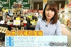 ショッピングシティベル 九州 沖縄物産展 おかえりマルシェ おかえりなさ い 福井テレビ