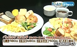 パン食べ放題ランチ 知っトク おかえりなさ い 福井テレビ