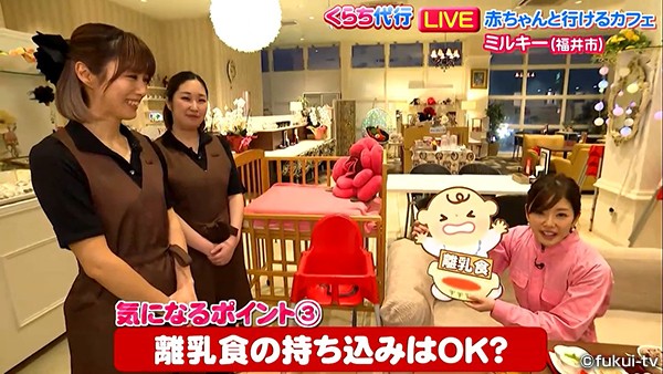 赤ちゃん連れでいけるカフェを調査 くらち代行 おかえりなさ い 福井テレビ
