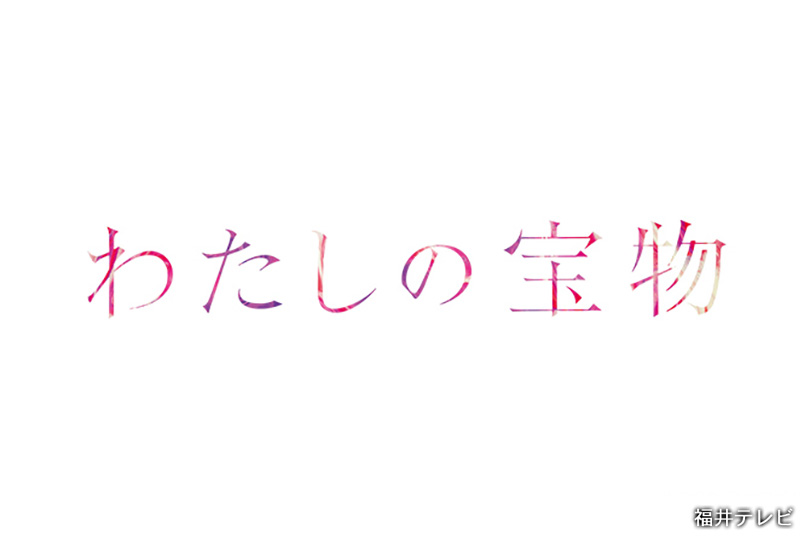 福井 テレビ コレクション ワンピース 放送 時間